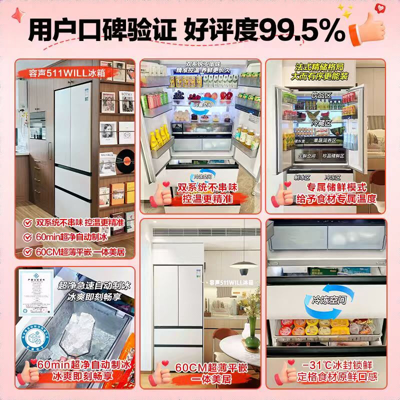 Rongsheng World Cup customized WILL Fresh 511L French multi-door refrigerator dual system ultra-thin embedded first-level energy efficiency automatic ice making BCD-511W60FZNAD national subsidy