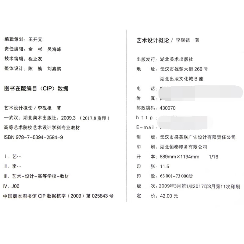 Get 2 yuan off for 2 pieces. Introduction to Art and Design. Li Yanzu. Hubei Art Publishing. Higher art colleges and universities. Subject and professional textbooks. Undergraduate art majors. Basic tutorial. Art self-study postgraduate book. Tsinghua University Academy of Fine Arts Preliminary.