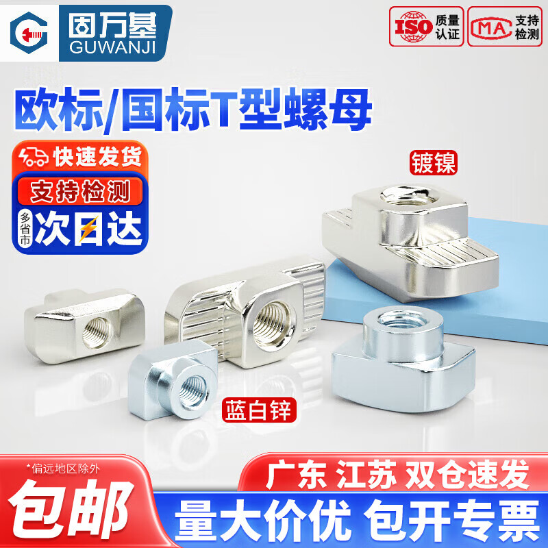Guwanji European standard T-type nut 20/30/40/45 national standard aluminum profile/t-shaped nut M3M4M5M6M8 ship-shaped hammer head nickel-plated T-type European standard 40 type M4 10 pieces