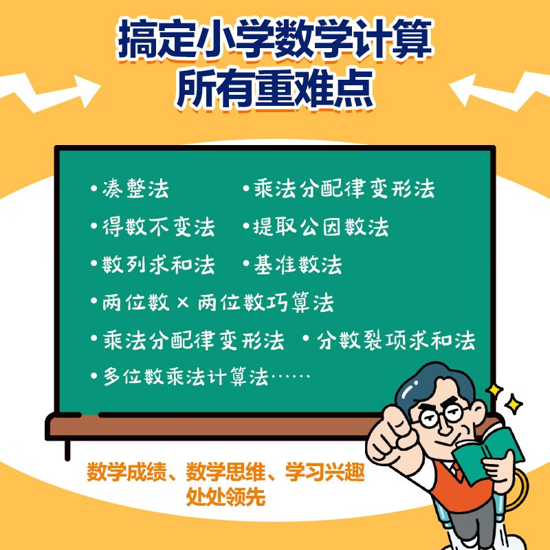 Quick math brain 33 calculation secrets to enlighten your mind