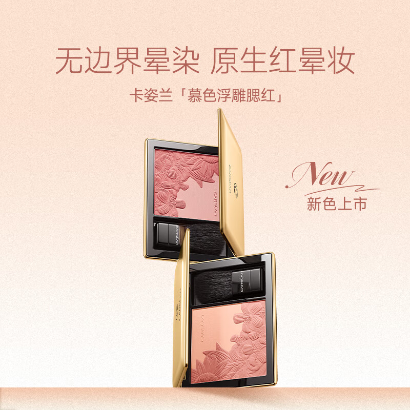 Carslan Mousse Embossed Blush Two-tone Blush Contouring and Brightening Natural 01 Spring Soft Powder 6.5g New Year's Valentine's Day Gift