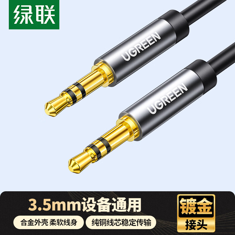 Greenlink AUX audio cable 3.5mm male to male car audio connection cable laptop mobile phone headset headset audio box car conversion pair recording cable 0.5 meters 10732