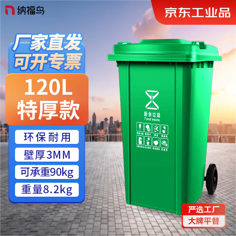 Nafunia outdoor trash can extra thick 120L commercial plastic sanitation trash can with cover wheel industrial community property flip-top peel box green