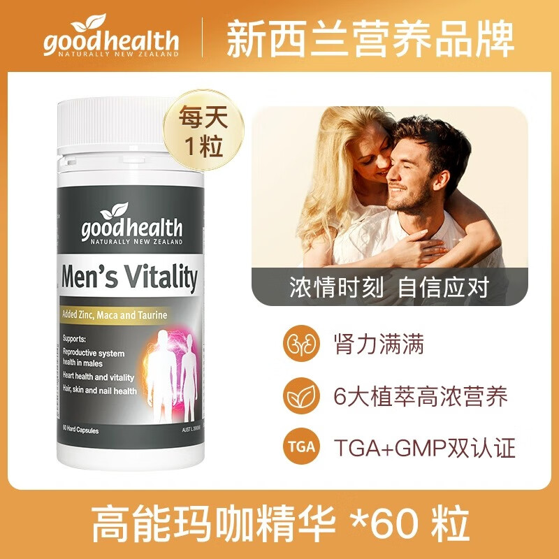 Good Health imported New Zealand high-energy maca oyster essence supplements zinc to strengthen the kidneys men's maca long-lasting delayed tonic 1 bottle