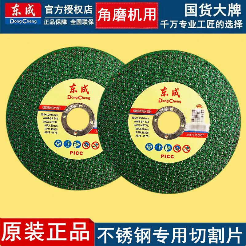 Dongcheng angle grinder green cutting disc hand grinder disc hand grinding wheel disc stainless steel metal special disc 800 pieces green disc stainless steel metal special cutting disc 107X1