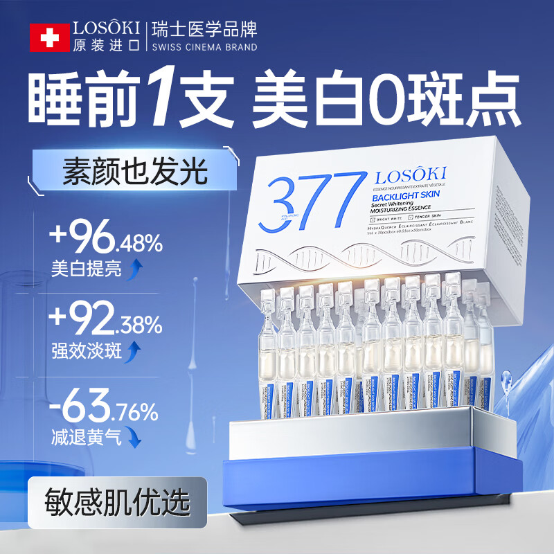 Losoki Swiss imported 377 whitening facial essence anti-wrinkle firming light spot second-throw nicotinamide hydrating moisturizing skin care
