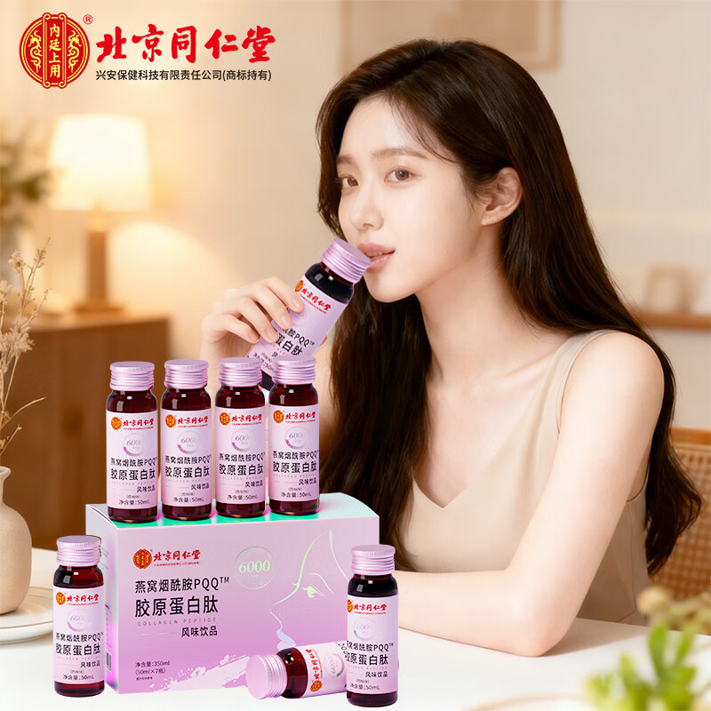 Tong Ren Tang (TRT) pqq collagen peptide oral liquid bird's nest nicotinamide PQQ drink firming skin female gift for wife 2 boxes