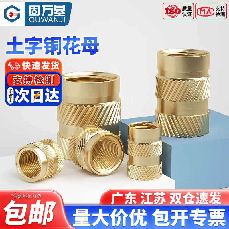 Guwanji injection molded hot-melt copper nut M2M3 through hole knurled nut soil eight-character embedded copper insert copper flower mother national standard M4x5x6 20 pieces