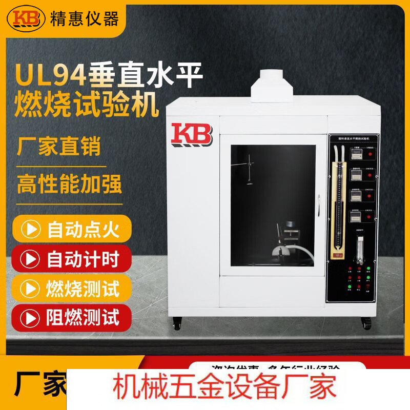 KBUL94 flame retardant instrument plastic combustion test chamber needle flame glowing wire automotive interior combustion test chamber