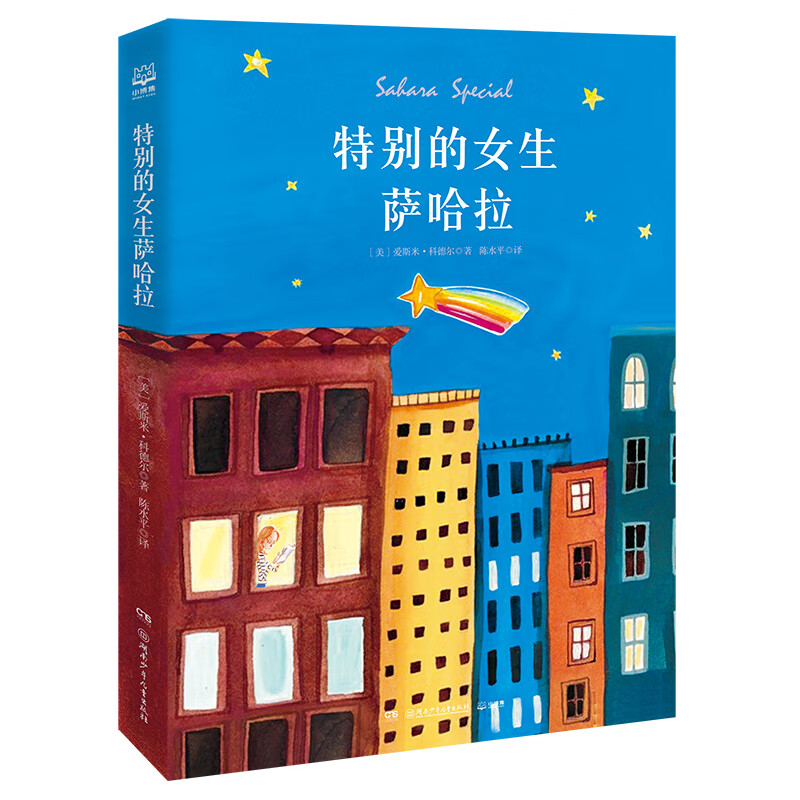 Special Girl Sahara Children's Literature Children's Book Classics