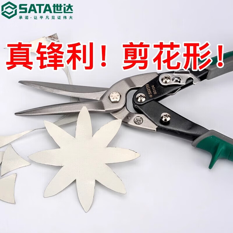 SATA aviation scissors integrated ceiling decoration tool keel stainless steel aluminum buckle plate special industrial grade iron scissors 250mm straight head aviation scissors 93103A