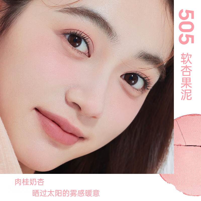 Zhiyouquan single color blush 505-water ripple nude makeup natural rouge powder long-lasting color development and rosy face modification New Year gift