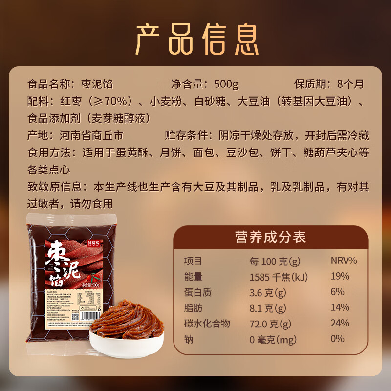 Xianwowo jujube paste filling 500g steamed stuffed bun filling Beijing style traditional old-fashioned red date paste pastry heart jujube cake baking filling