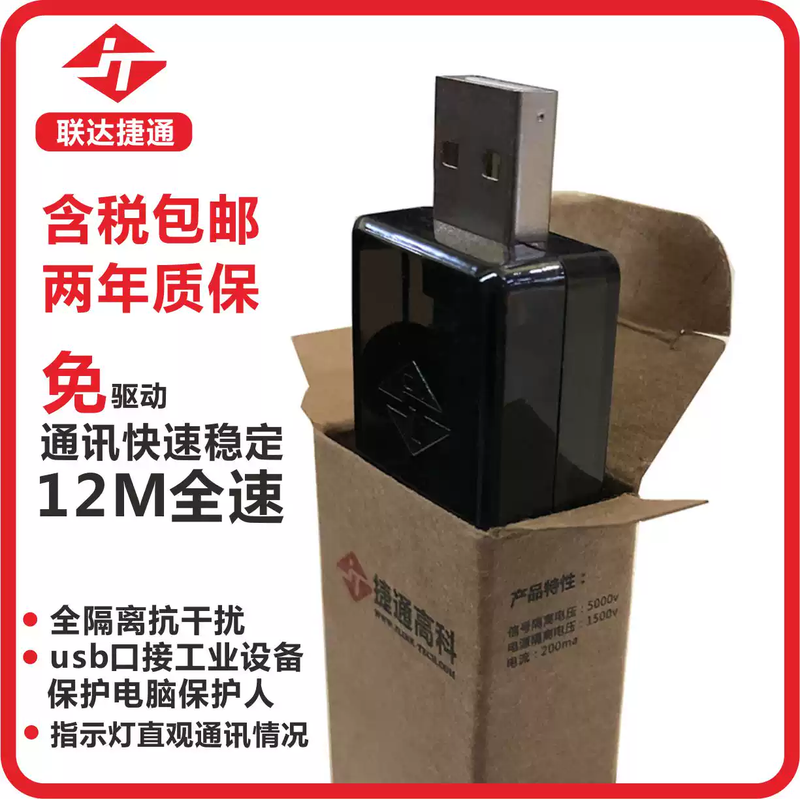 Lianda Jietong usb isolator/usbtousb isolated digital signal audio power isolator ADuM3160ADUM4160 adum4160 0.07m