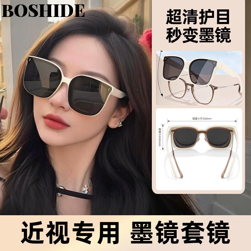 Boshide set of glasses, sunglasses, sunglasses set for myopia glasses, anti-glare polarized sunglasses for driving, off-white frame polarizer