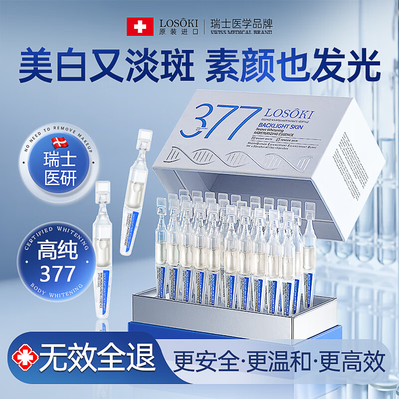 Losoki Swiss imported 377 whitening facial essence anti-wrinkle firming light spot second-throw nicotinamide hydrating moisturizing skin care
