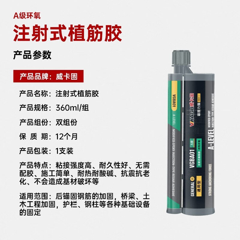 VIKAGU two-component epoxy injection gun for strong reinforcement of reinforced concrete resin planting glue VGBA01 360ml
