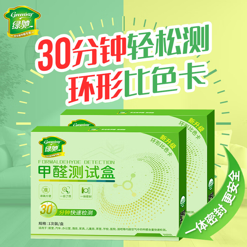 Greenchi formaldehyde test box home new home car air quality instrument methanol self-test paper professional formaldehyde test box