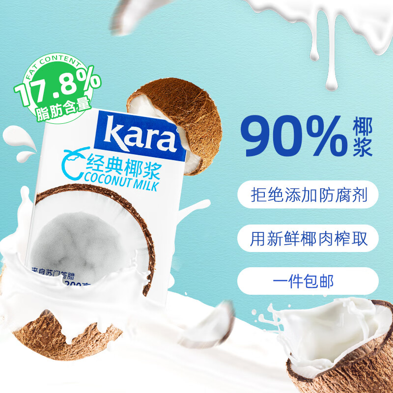 KARA brand classic coconut milk 200ml, special sago milk tea shop special sago latte dessert nasi lemak
