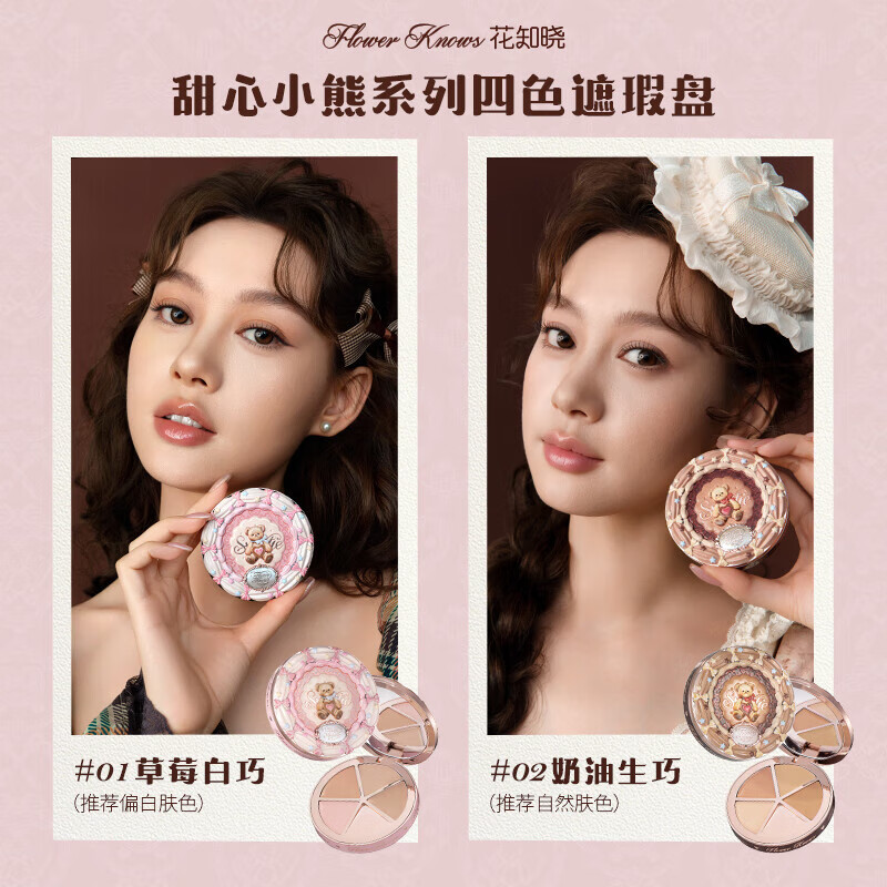 Flower Knows Double Eleven Sweet Bear Cookie Gift Box Lip Jelly Lip Glaze Silk Satin Blush Eyeshadow Palette as a Gift for Girlfriend Velvet Bear Gift Box/11 Pieces Available No Perfume