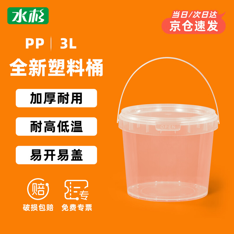 Metasequoia (pack of 3) 3L transparent thickened sealed plastic barrel food-grade rice wine sweet rice wine sub-package container mash tank transparent small bucket (LC)