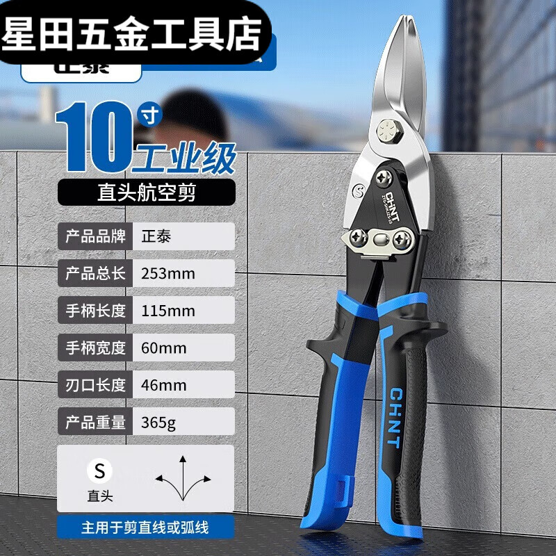 Vinoa Chint iron scissors industrial keel aluminum gusset plate curved mouth stainless steel strong special wire scissors Chint - new enhanced super hard style straight head scissors Chint Asia's top 50 companies guaranteed