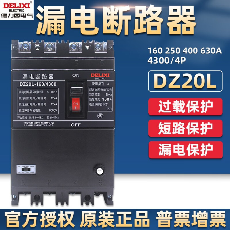 Delixi leakage circuit breaker leakage protector DZ20L-160A 250A 400A 630A/4300 200A 4p