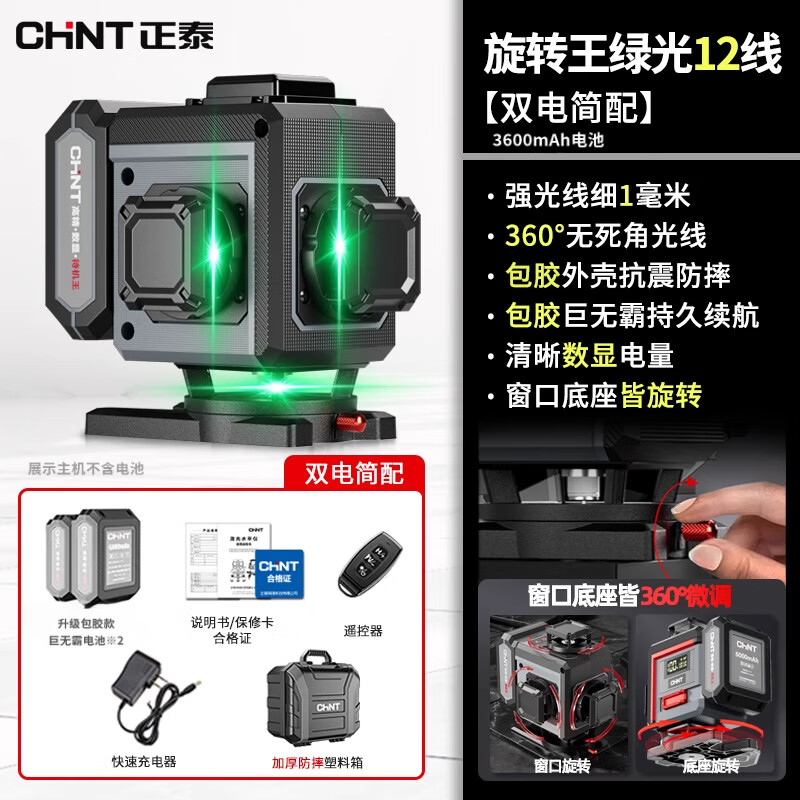 Chint infrared laser level 12-line rotating window digital display central control high-precision strong light thin line outdoor automatic leveling 12-line strong light rotation without disconnection - Big Mac dual power