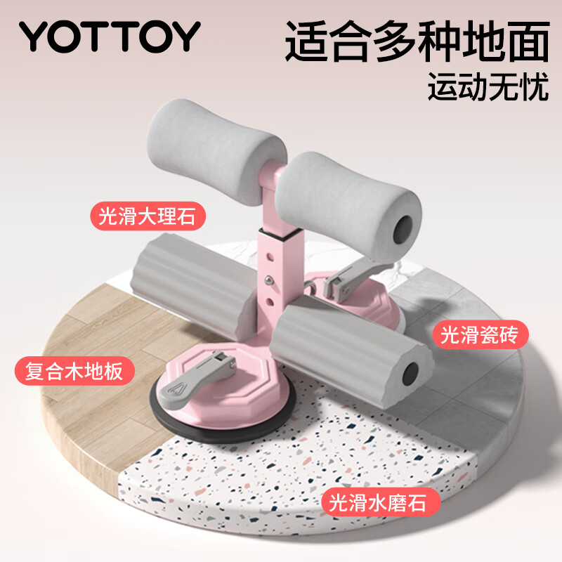 Yottoy sit-up assistant, slim belly fitness equipment, abdominal muscle fixator, abdominal trainer, double suction cup household
