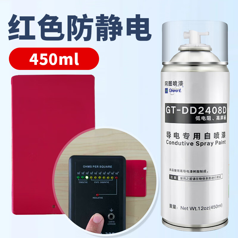 Anti-static conductive paint anti-static paint anti-static spray anti-static hand spray paint anti-static anti-dust anti-corrosion conductive paint metal anti-static coating self-spray paint industrial anti-static artifact red anti-static spray paint 450ML