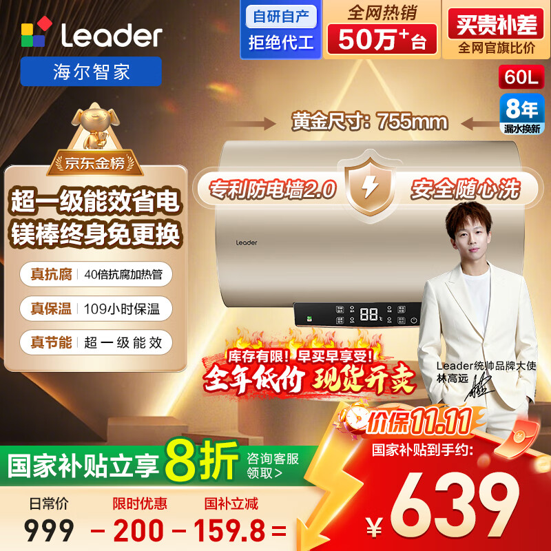 Haier produces Tongshuai electric water heater 60 liters 2200W first-class energy efficiency home water storage type national subsidy 20% trade-in safe and energy-saving LEC6001-LD5 gold