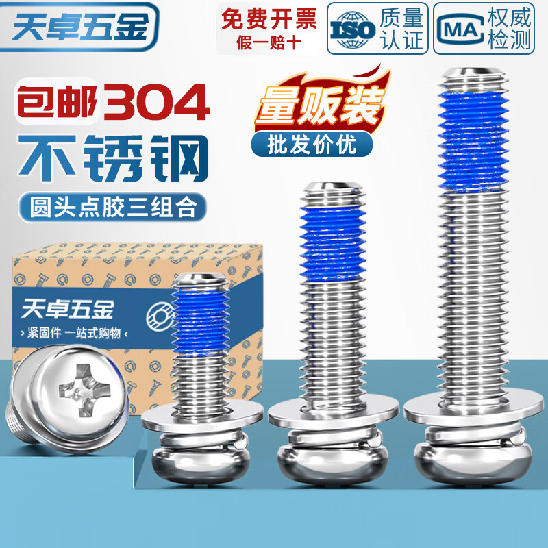 Tianzhuo Hardware 304 stainless steel round head cross dispensing three-combination glue anti-falling thread glue shock-proof screws M2-M10 M2*4 100 pieces
