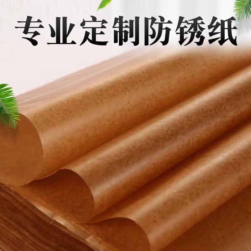 Mo Peng industrial anti-rust paper, anti-rust oil paper, wax paper, moisture-proof weather vapor phase, rolled into sheets, 787 x 1092 mm oil paper, 50 sheets