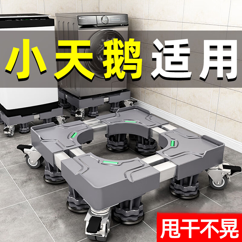 Yingtang German washing machine base shelf universal fully automatic removable caster wheel increased height shockproof foot pad refrigerator pad standard 4 feet gray