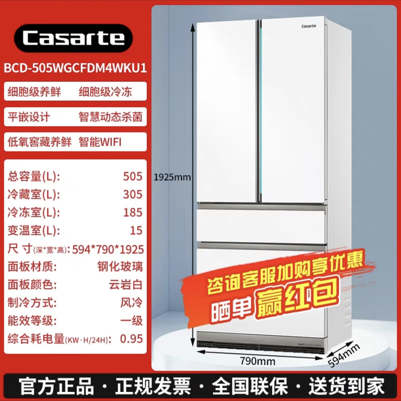 Casarte 505-liter ultra-thin embedded automatic ice-making-30 deep-cooling French multi-door white household first-class inverter refrigerator Casarte 505 refrigerator + 10-year extended warranty for the whole machine