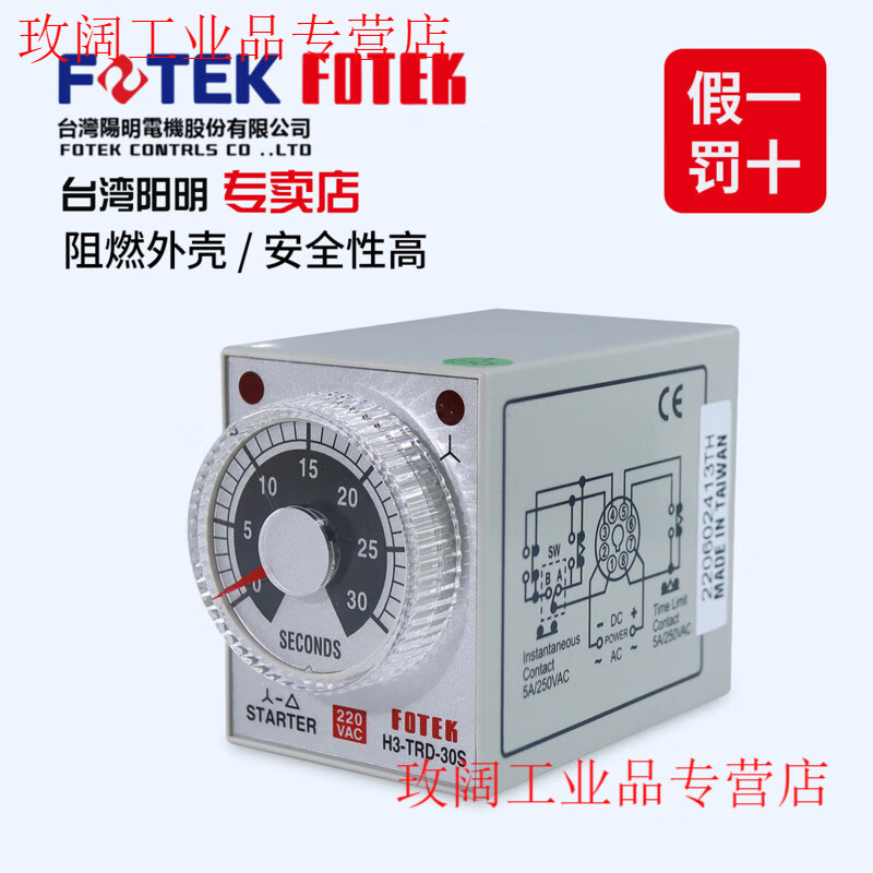 Yue Changsheng FOTEK Taiwan Yangming original imported time relay star triangle H3-TRD-30S/220V fake one penalty ten H3-TRD-30S/DC24V