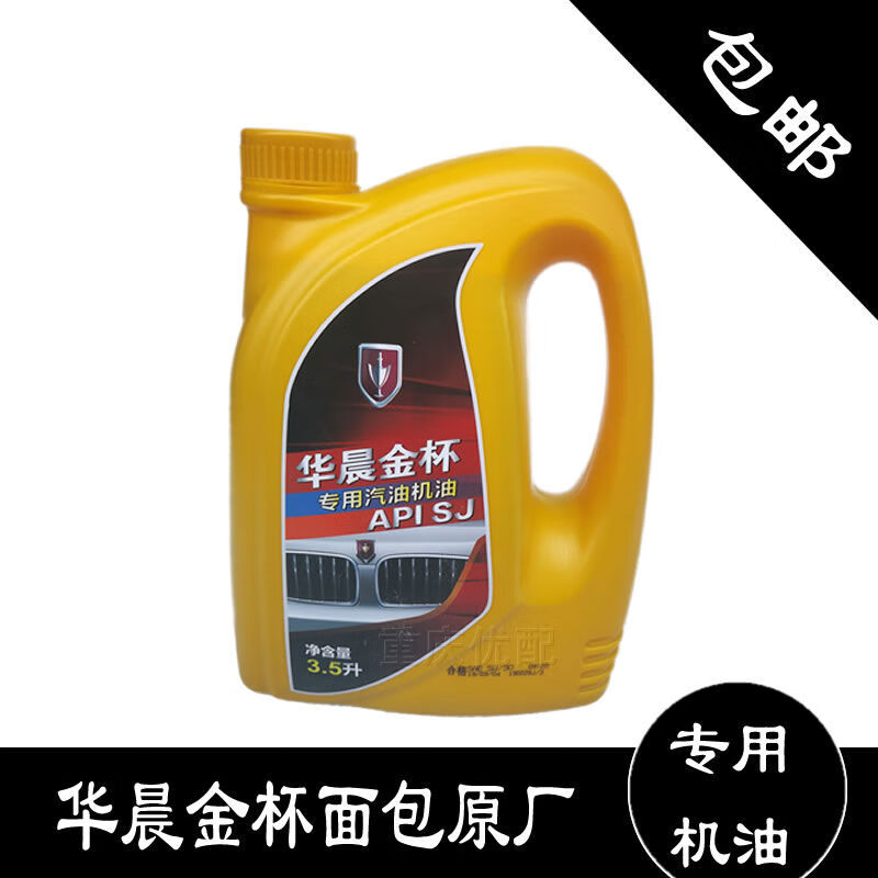 Jinbei Bread A7A9 Little Hiace X30X30LT30T32T50T52 engine oil lubricant 5W30 A7A9X30X30LT30T32T50T525W