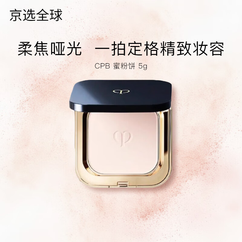Key to Skin (CPB) Glossy Soft Mist Loose Powder, Delicate Long-lasting Makeup, Touch-up and Oil Control, Powder Cake 5g