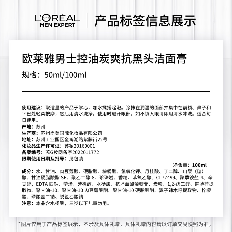 L'Oreal Men's Anti-Blackhead Cleanser 100ml*2 Set Oil Control, Acne, Exfoliating Cleanser, Skin Care Products New Year