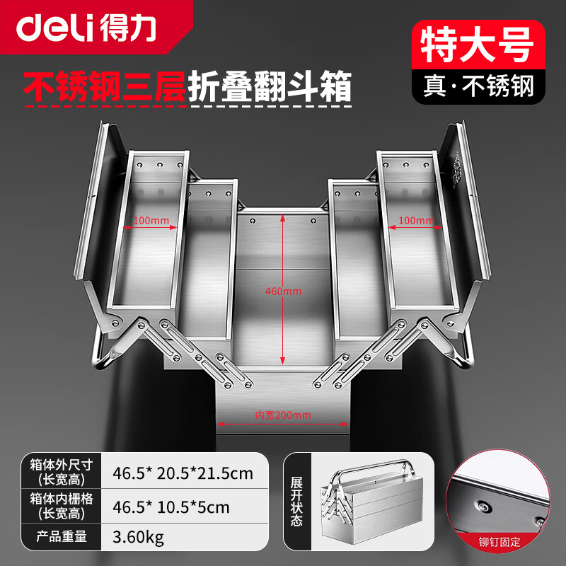 Deli tool box three-layer folding large storage box portable car electrician repair box household multi-functional hardware box 460 three-layer stainless steel tool box