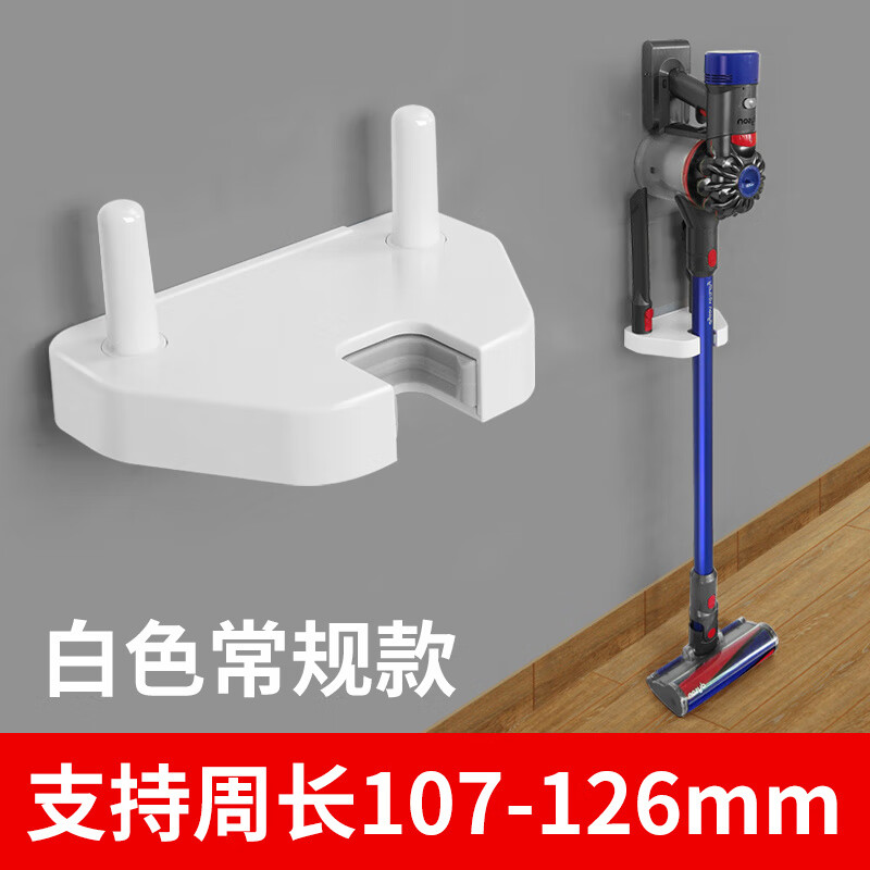 Bantang Jinse is suitable for Dyson vacuum cleaner hanger V8V10V12 Midea Xiaomi storage rack puppy backrest universal bracket white regular backrest (support circumference 107-126_mm) 1 piece 1x1mm_1 layer