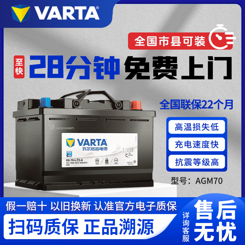 Valta car battery agm Mercedes-Benz original start-stop battery c260le300lgla20 series trade-in Mercedes-Benz B250-AGM70-720CCA Mercedes-Benz original brand battery fake one will compensate ten for free door-to-door installation