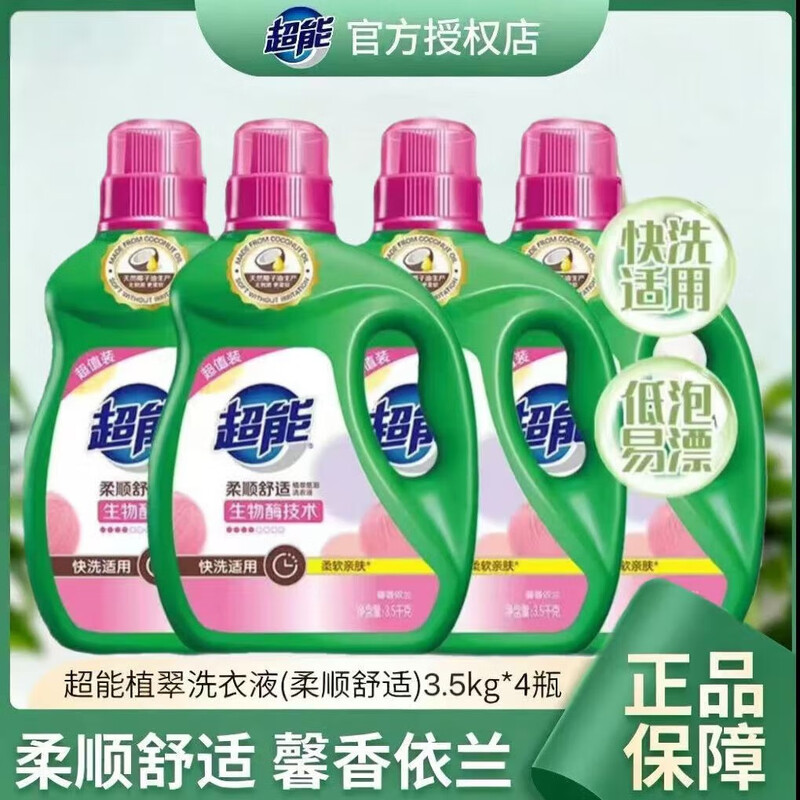 Super laundry detergent low foaming bio-enzyme light fragrance type full box 28 catties deep stain removal household wholesale affordable machine hand wash super fragrant ylang 3.5kg*1 bottle