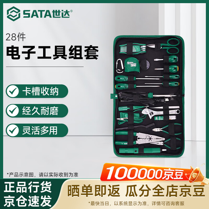 SATA 03760 28-piece electronic tool set