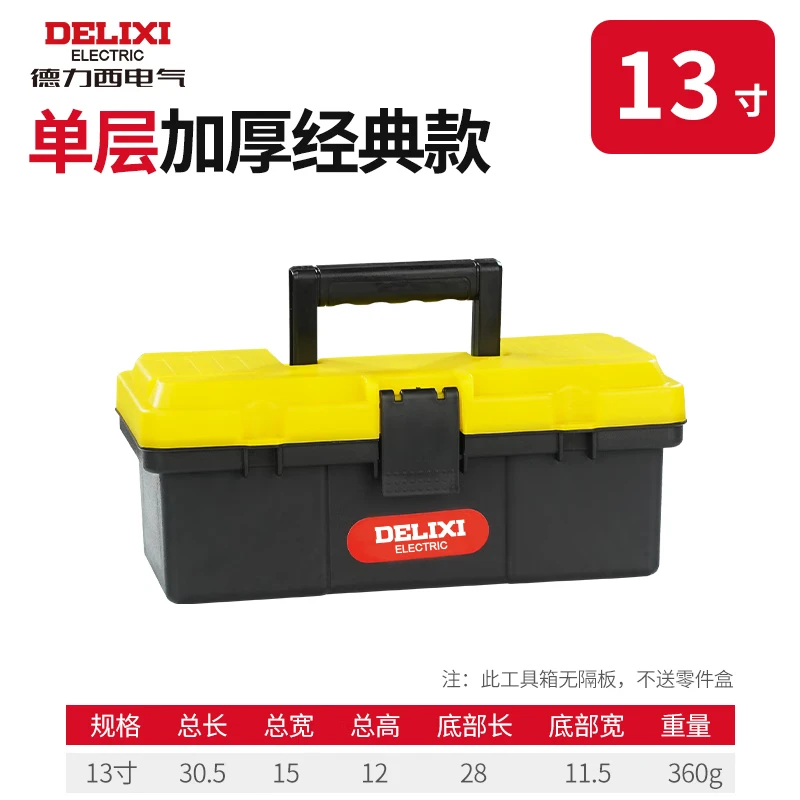 Delixi multifunctional large-capacity folding large industrial-grade home art box car multi-grid tool box 13-inch classic thickened tool box
