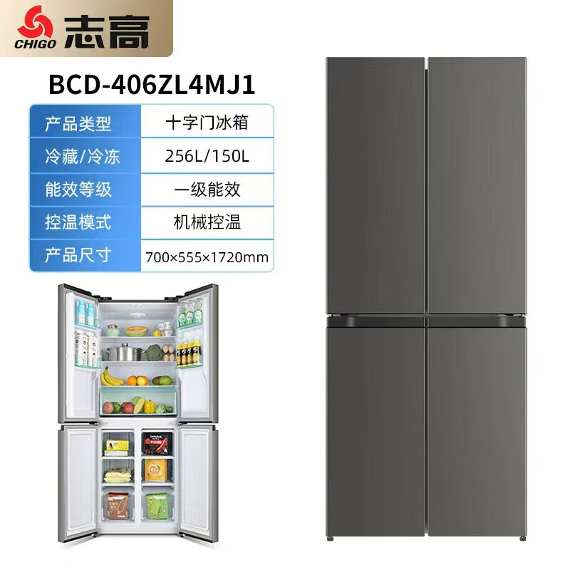 Chigo cross-door refrigerator large-capacity side-by-side four-door multi-door household ultra-thin embedded air-cooled frost-free refrigerator first-class energy efficiency direct cooling energy saving cross door 406L