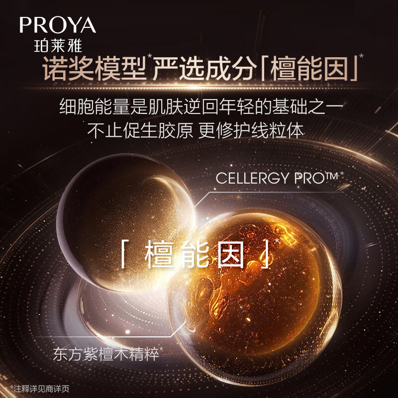 PROYA Energy Water Emulsion Set (Water + Emulsion + Cream) Rich Version Anti-Wrinkle Firming Skin Care Product Set New Year Gift Box