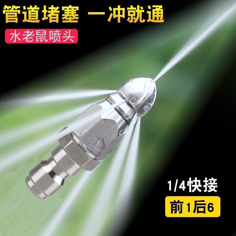 Mo Peng Shui Mouse High Pressure Nozzle Stainless Steel 1/4 Quick Plug Front One Rear Six Nozzles Sewer Pipe Cleaning German Quality Super Pressure One Rear Six Nozzles Quick Unblocking Water Mouse Front One Rear Six Nozzles Unclogging Artifact Grab