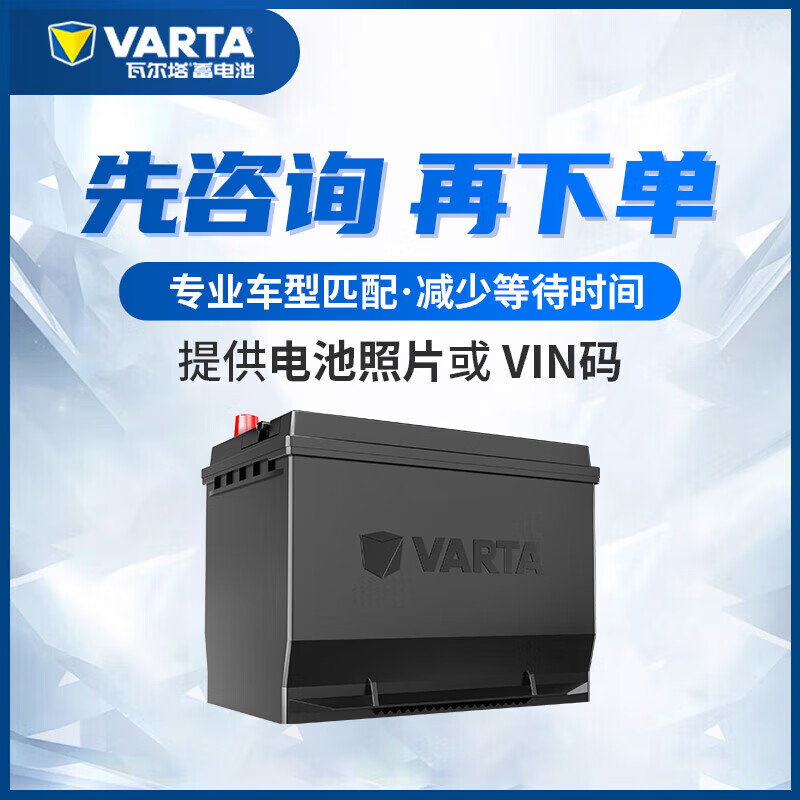 VARTA Jingdong car maintenance car battery start and stop, strong power EFB H6 70Ah trade-in