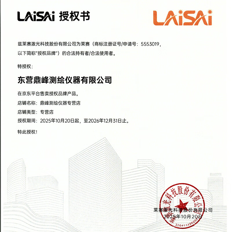 LAISAI laser level meter LSG671SD automatic line marking infrared 2-line marking meter laser green light 2-line thin line green light LSG671SD standard